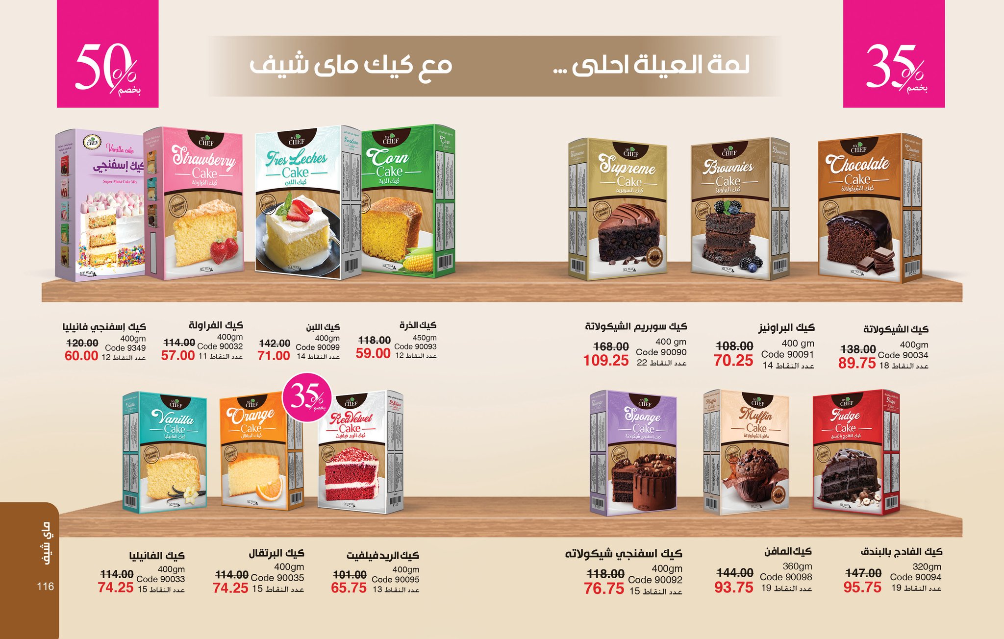 myway offers from 25jun to 6jun 2025 عروض ماى واى من 25 يونيو حتى 6 يونيو 2025 صفحة رقم 58